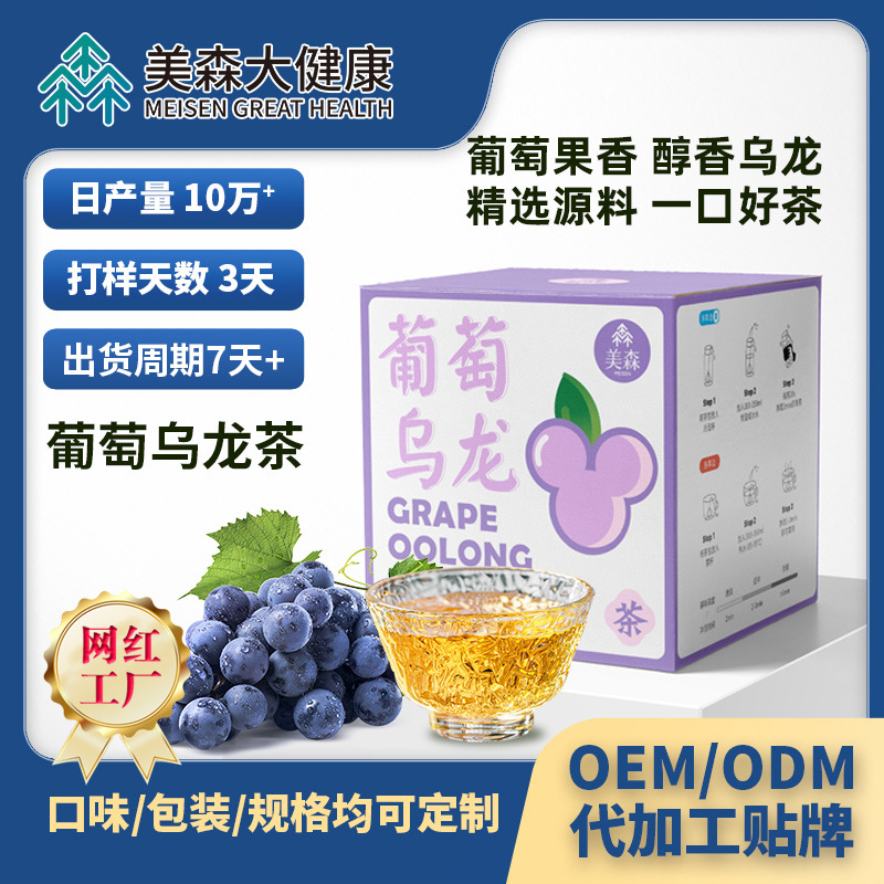 直播同款定制葡萄乌龙茶水果茶三角包袋泡茶养生组合花茶贴 牌加工