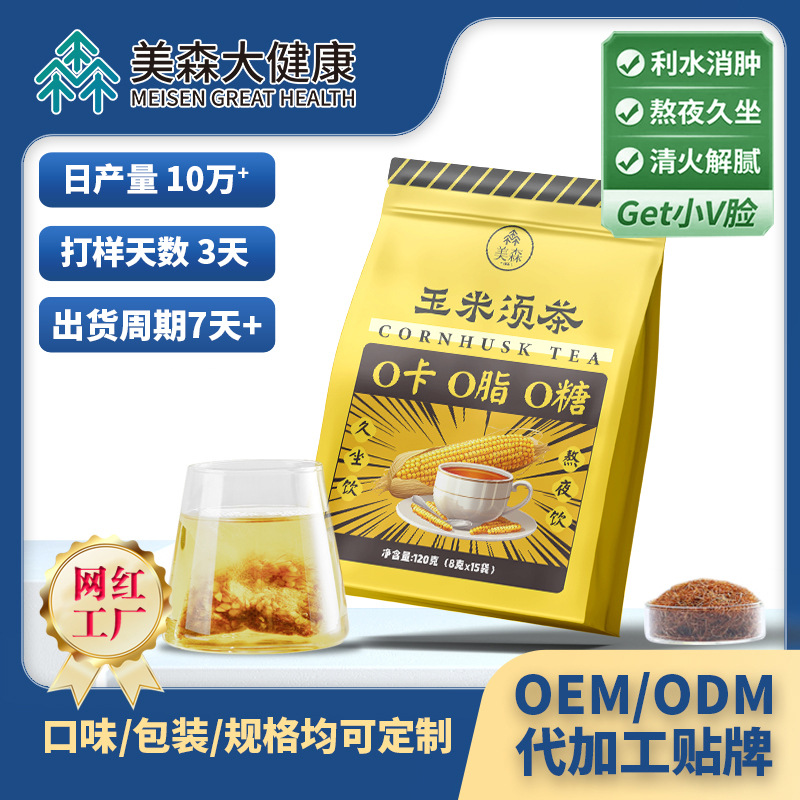 贴牌代加工玉米须茶 直播同款代用茶休闲茶玉米须茶OEM定 制厂家
