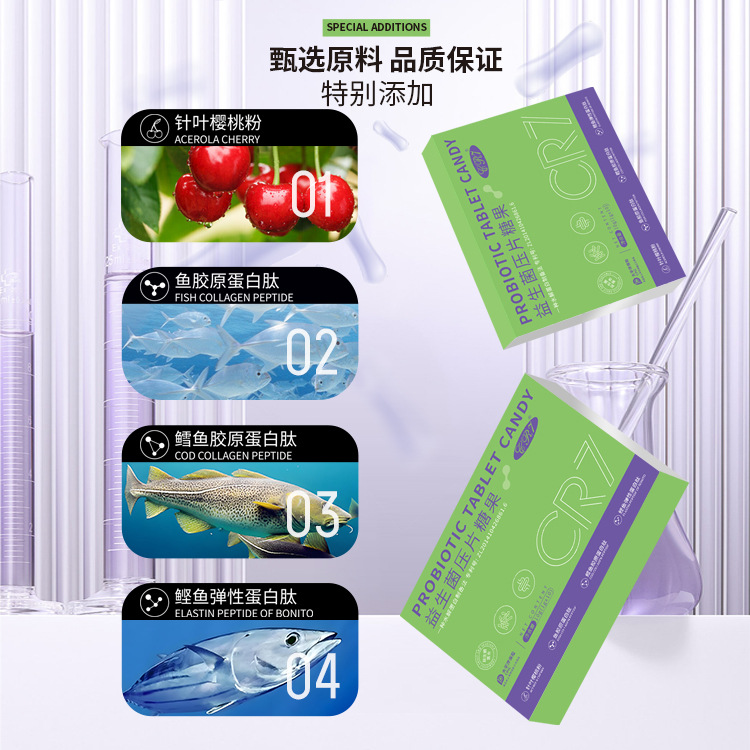 CR7益生菌压片糖果定制 鱼胶原蛋白肽 酵素果蔬压片糖果oem代加工
