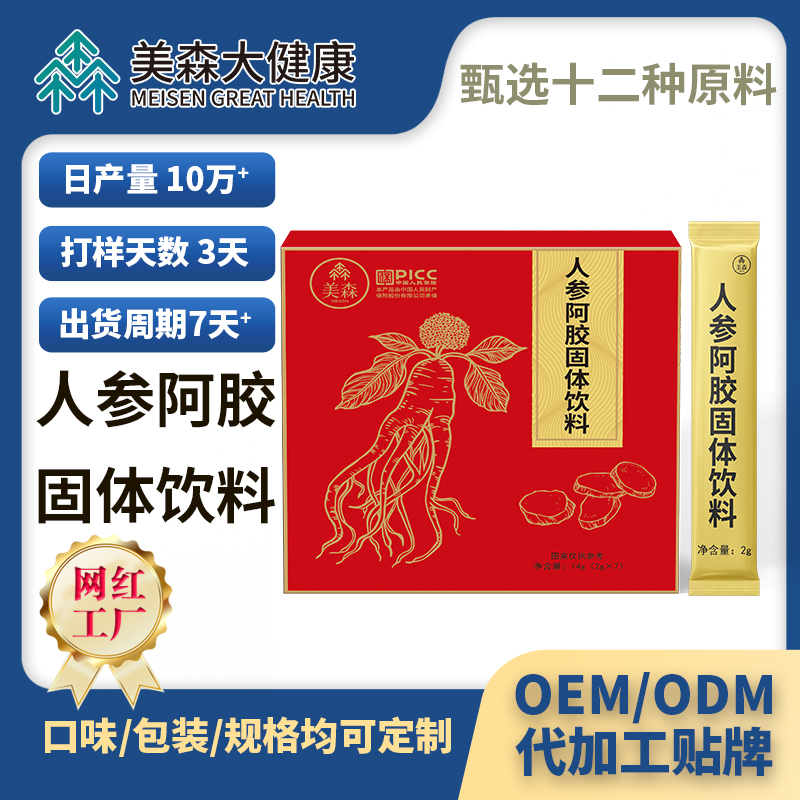 OEM人参阿胶固体饮料定制 女性蛋白粉冲剂代加工药食同源固体饮料